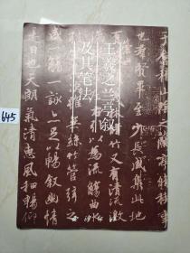 王羲之兰亭叙及其笔法