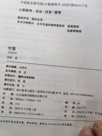 价值：我对投资的思考 （高瓴资本创始人兼首席执行官张磊的首部力作)、