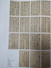 散页美术资料（印刷品）———书画——行书九言联【杨善深】，草书七言联【何海霞】，草书五言联，草书七言联【于右任】，行书七言诗【樊增祥】，草书五言诗【启功】，草书词一首【沈鹏】，行书四条屏【杨守敬】，行书诗册【董其昌】2005，