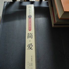 简爱