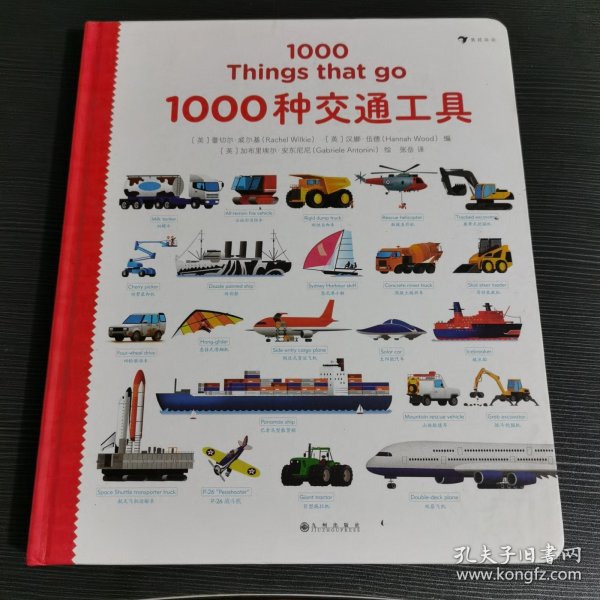 1000种交通工具