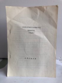 古建筑木结构维护与加固技术规范 抗震部分草案