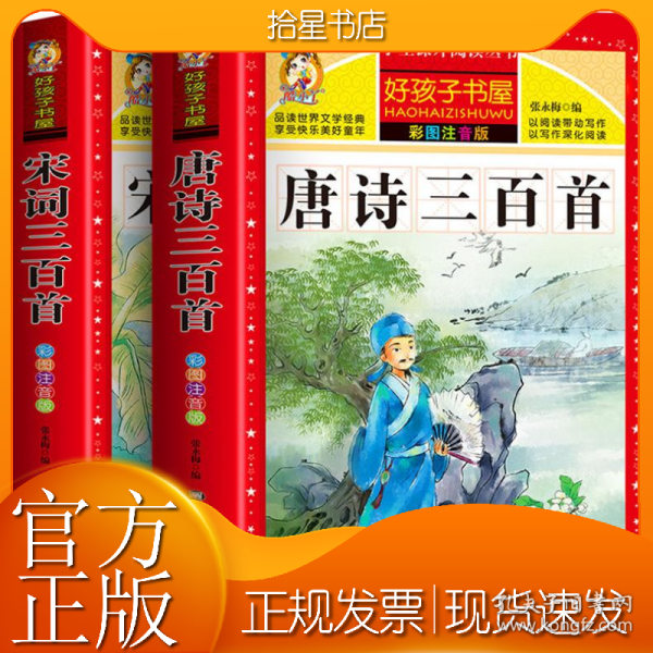 宋词三百首/新课标学生课外必读丛书