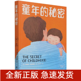 幼儿教育思想家蒙台梭利代表作：童年的秘密