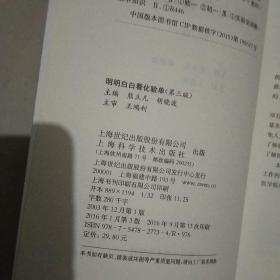 明明白白看化验单（第三版）