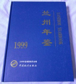 蘭州年鑒