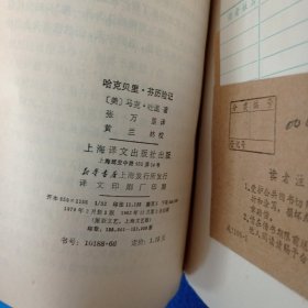 哈克贝里。芬厉险记
