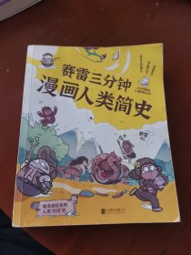 赛雷三分钟漫画人类简史