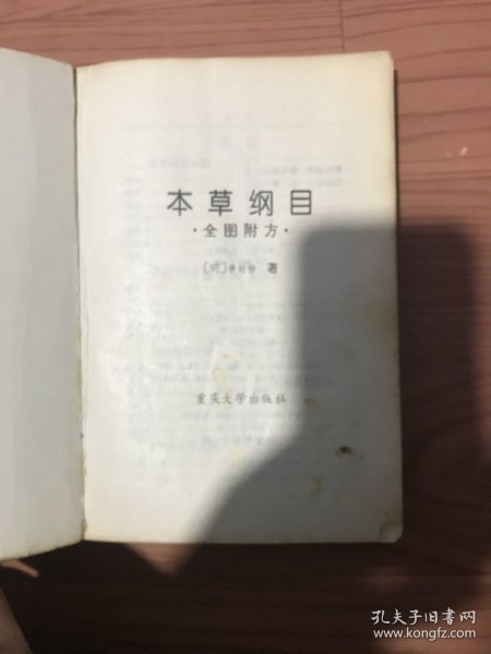 本草纲目（全图附方书脊开了不影响阅读2元钱太行了）