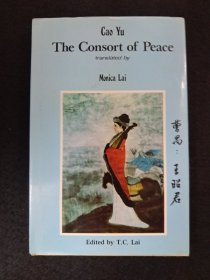 《Cao Yu The Consort of Peace》(曹禺:王昭君)精装 1980年出版
