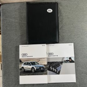 奥迪Q5使用说明书+奥迪轿车保养手册【带皮套】