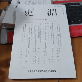史渊 九州大学
