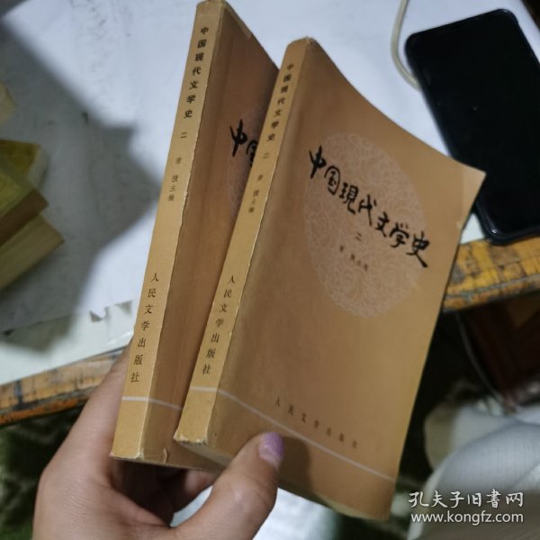 中国现代文学史 二