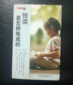 隨身寶典 悅讀是怎樣煉成的