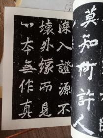 正版实拍：唐李邕书麓山寺碑