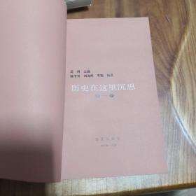 历史在这里沉思 （1966--1976年记实）1-3卷 三本合售