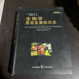 生物学思想发展的历史