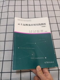 云上运维及应用实践教程（基础篇）