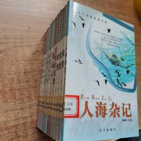 当代名家经典书库（全十册）：人海杂记、紫菀、超越四合院、灯下白头人、你这个坏东西、极品人、无事忙侃山、变换的风景、我不是流氓，我怕谁？、一半阳光，一半阴影