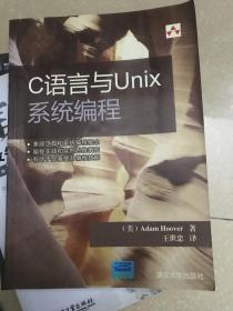 C戊辰 语言与Unix系统编程未阅