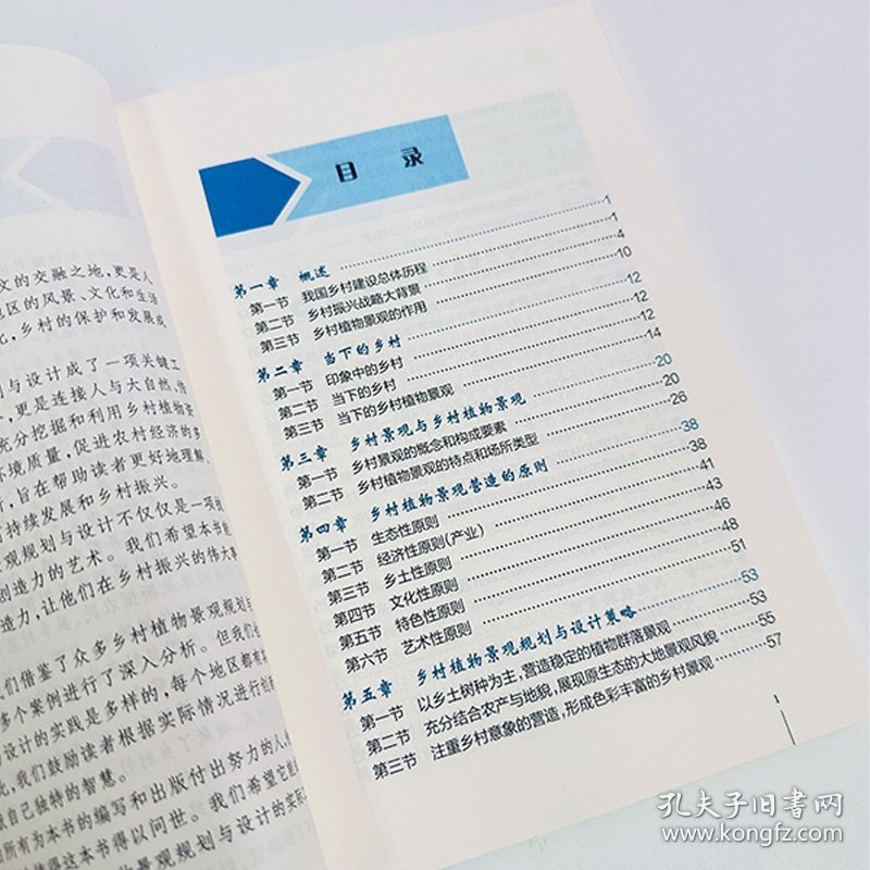 点击查看原图 【力乡村振兴出版计划·现代乡村社会治理系列】乡村植物景观规划与设计 9787533788452
