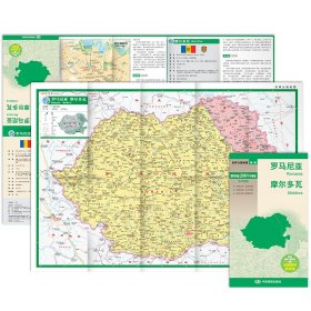 世界分國地圖·歐洲-羅馬尼亞 摩爾多瓦地圖