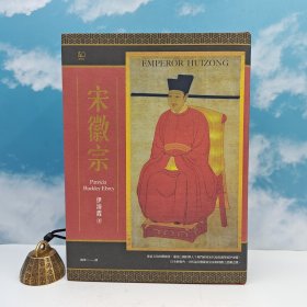 美国著名汉学家 伊沛霞签名+限量布面精装毛边版 ·台湾联经版《宋徽宗：从文青到亡国君的悲剧之路<联经五十週年纪念封面特别版>》（16开布面精装，一版一印）
