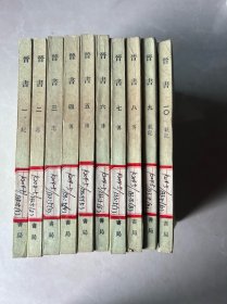 晋书 全10册 繁体竖排 1974版