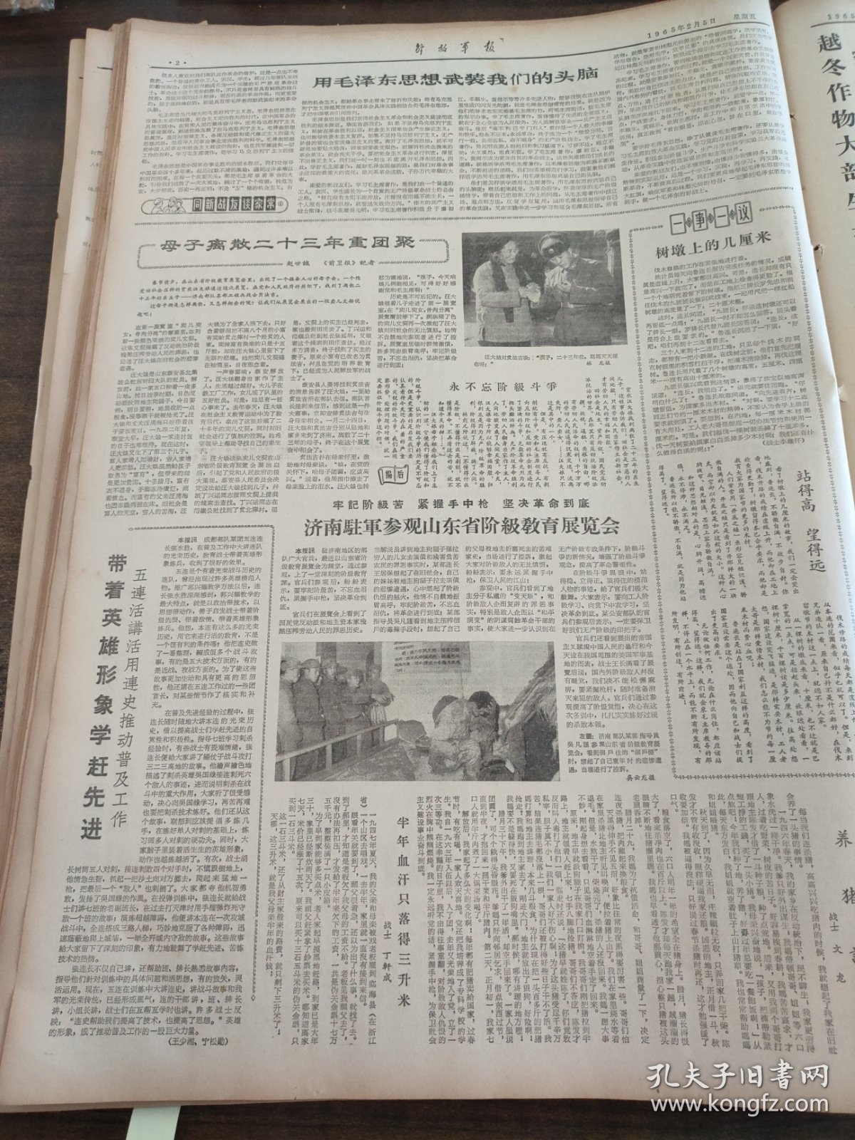 解放军报1965年2月5日祝贺越南劳动党诞生三十五周年，刘少奇周恩来邓小平宴请古巴社会主义革命代表团，山东济南