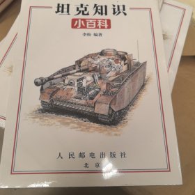 图解坦克知识小百科
