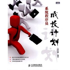 【9成新】【良好】系統(tǒng)程序員成長計劃