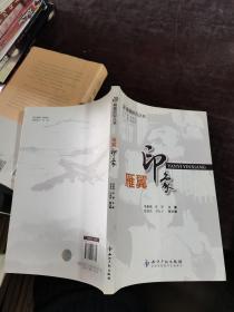 雁翼研究丛书：雁翼印象