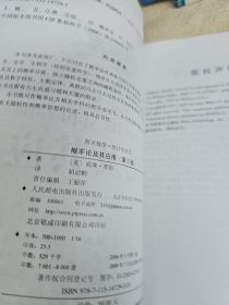 概率论及其应用（第3版）好品