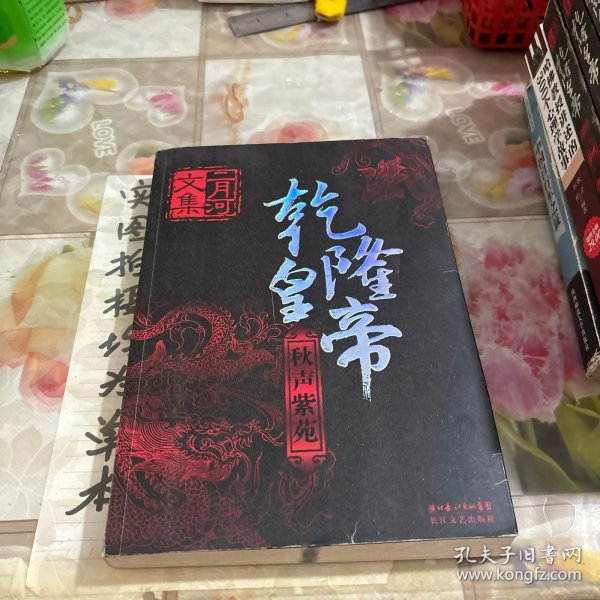 乾隆皇帝（全六册）