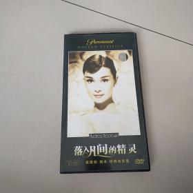 DVD 落入凡间的精灵——奥黛丽.赫本经典电影集 盒装4碟