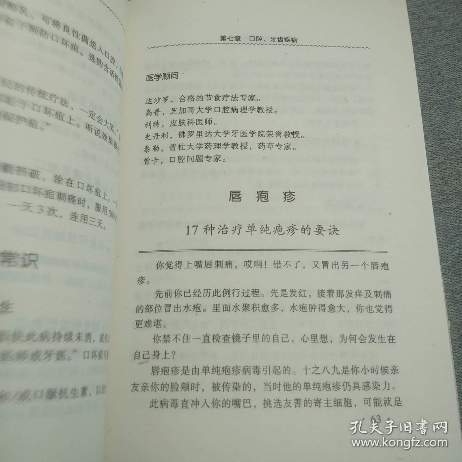 实用家庭医疗处方百科 B卷 预防杂志健康业书编