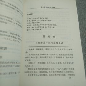实用家庭医疗处方百科 B卷 预防杂志健康业书编