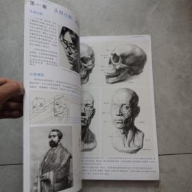 王者之路 初学素描头像【品如图】