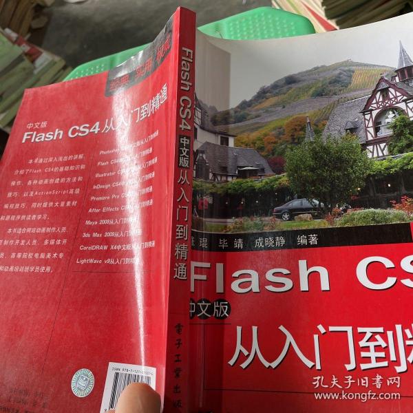 Flash CS4中文版从入门到精通