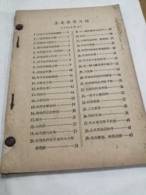 集美歌声（两本合订）（品相见描述）