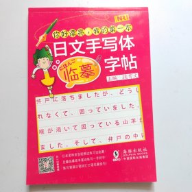 日文手写体字帖