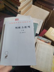 判断力批判(上)