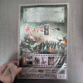 488影视光盘DVD: 武工队传奇 两张光盘 简装