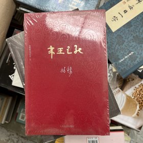 柏杨历史系列：帝王之死