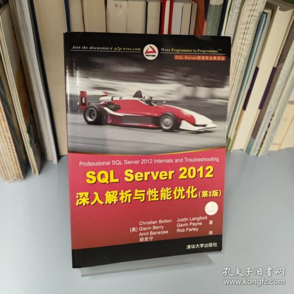 SQL Server 数据库经典译丛：SQL Server 2012 深入解析与性能优化（第3版）