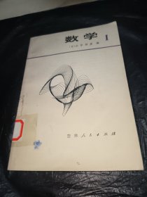 数学I 日本高中数学