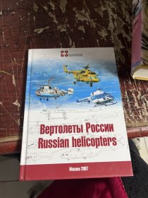 BEPTONETBL POCCNN RUSSIAN HELICOPTERS