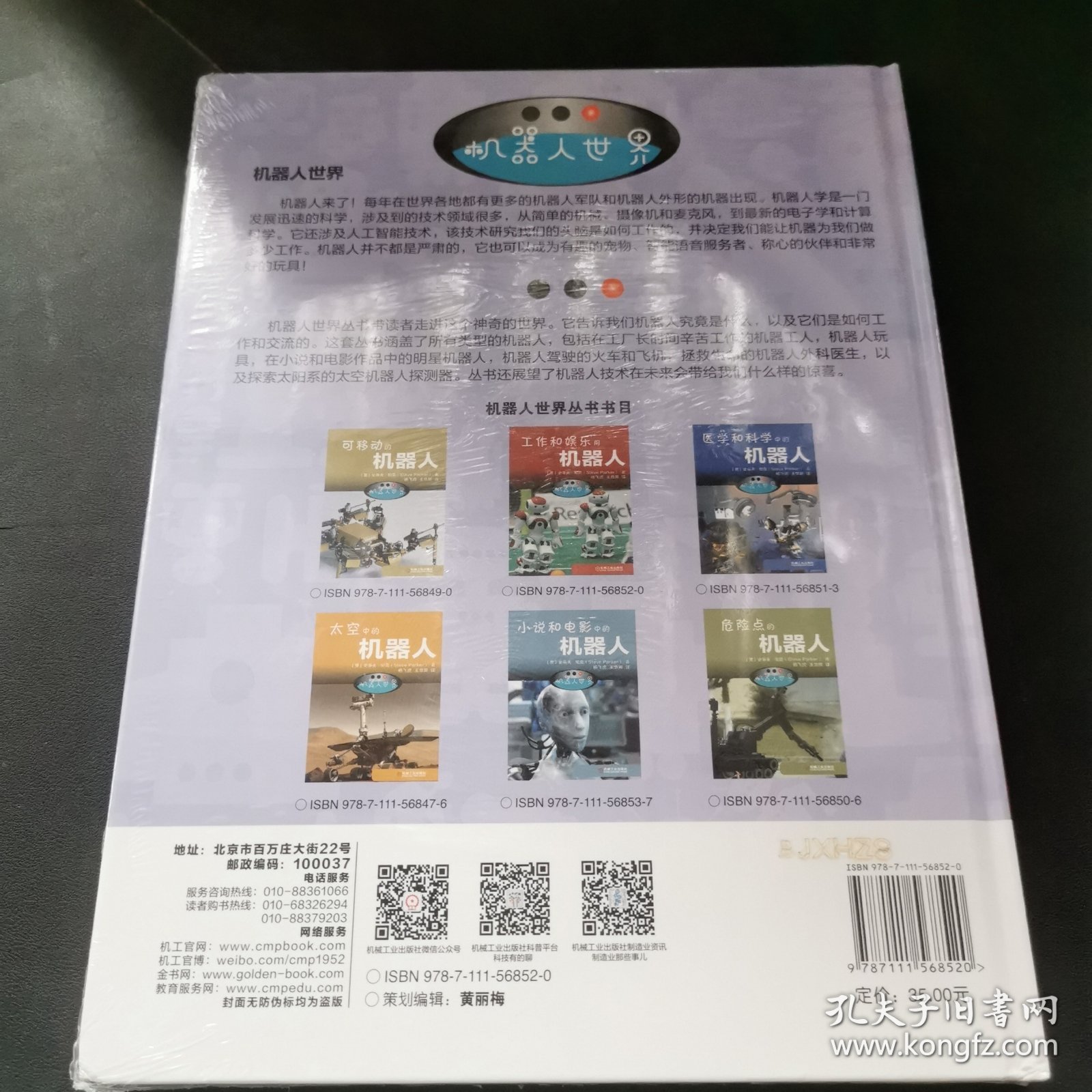 机器人世界：工作和娱乐用机器人