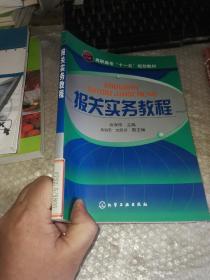 报关实务教程