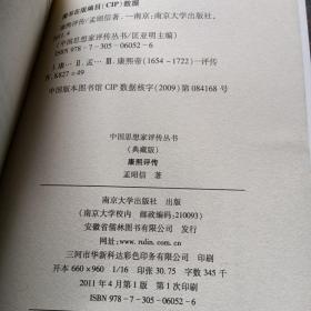 康熙评传（上下）